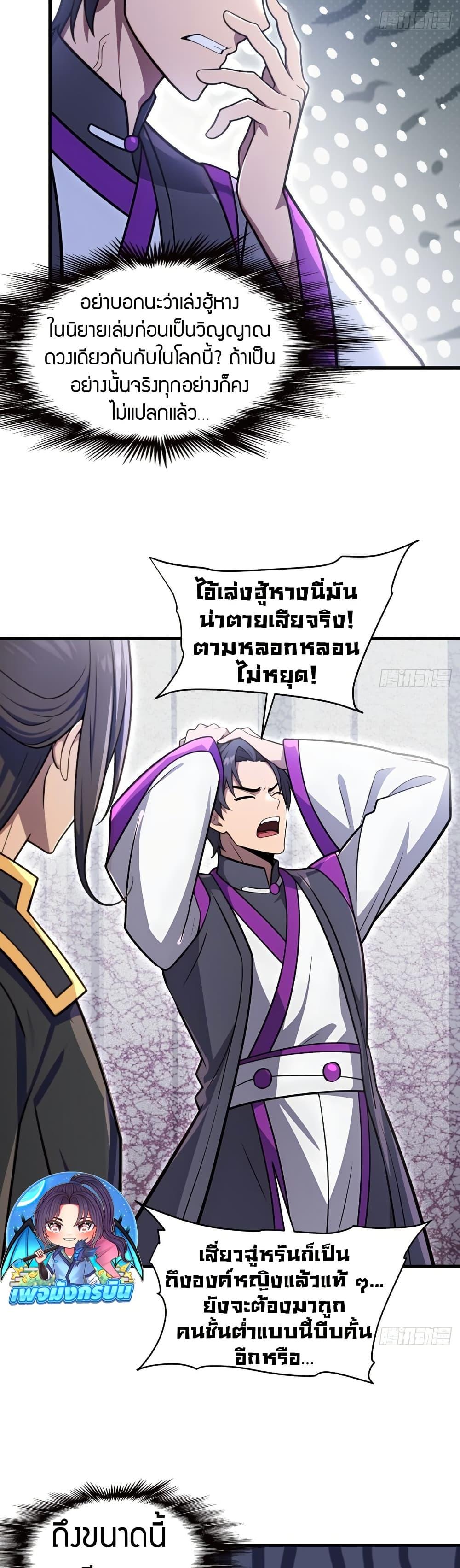 The Villain Wants to Live One More Day ตอนที่ 35 6