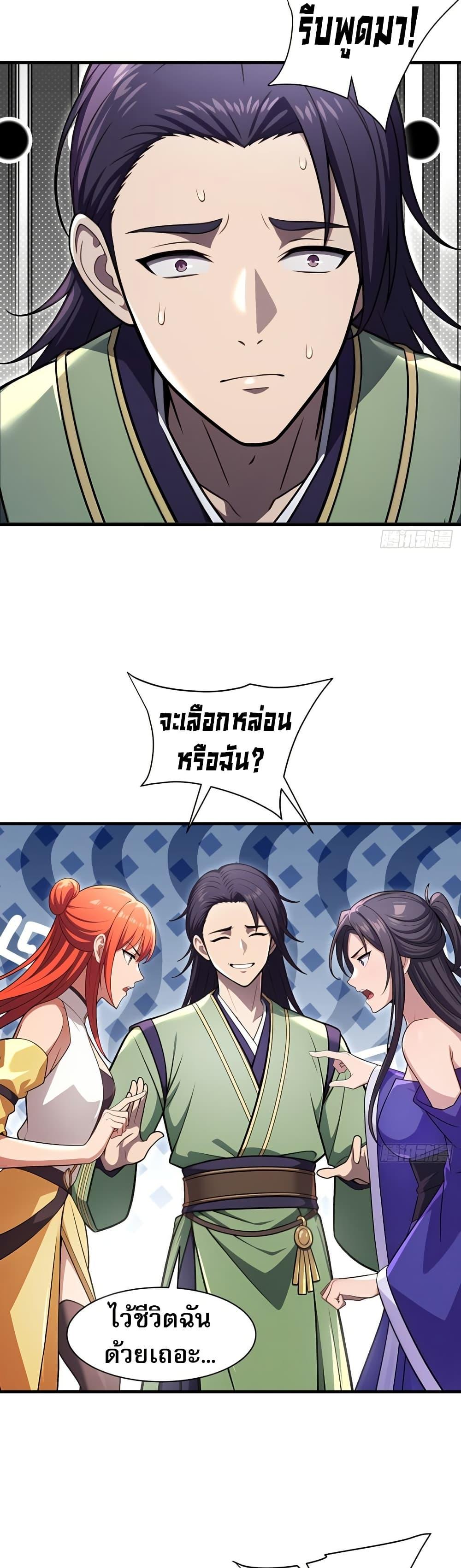 The Villain Wants to Live One More Day ตอนที่ 35 14