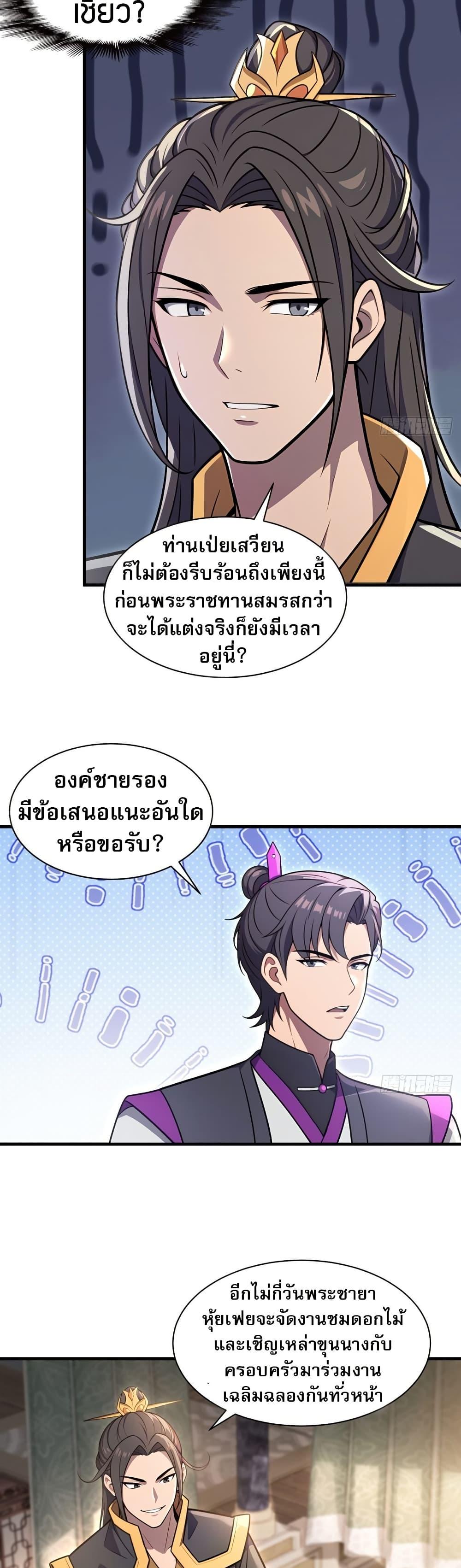 The Villain Wants to Live One More Day ตอนที่ 35 7