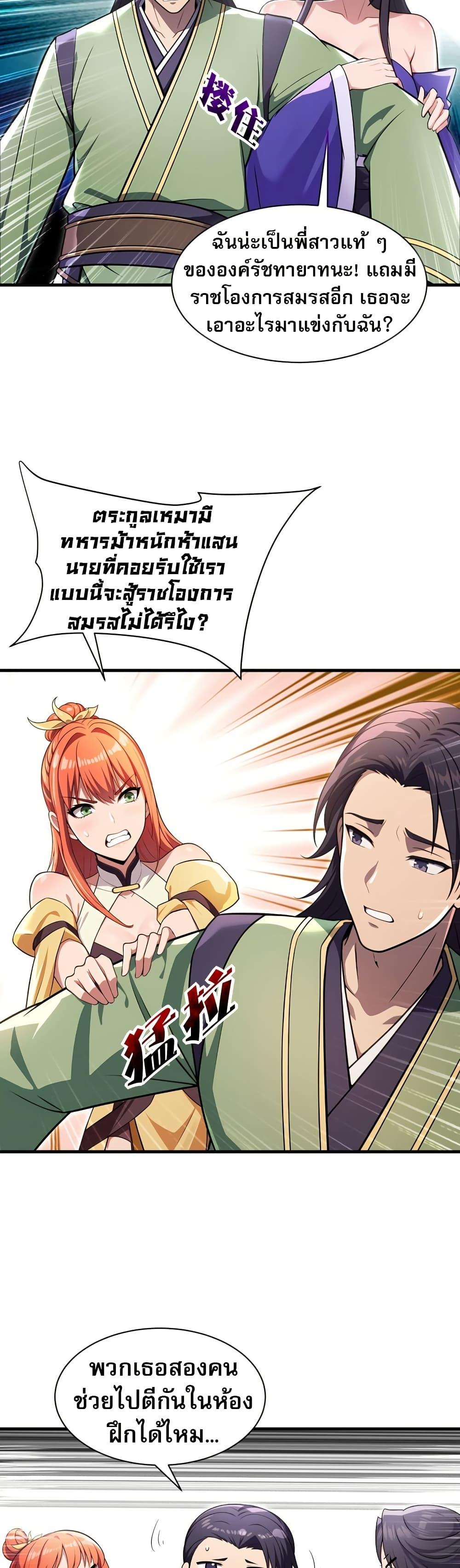 The Villain Wants to Live One More Day ตอนที่ 35 17