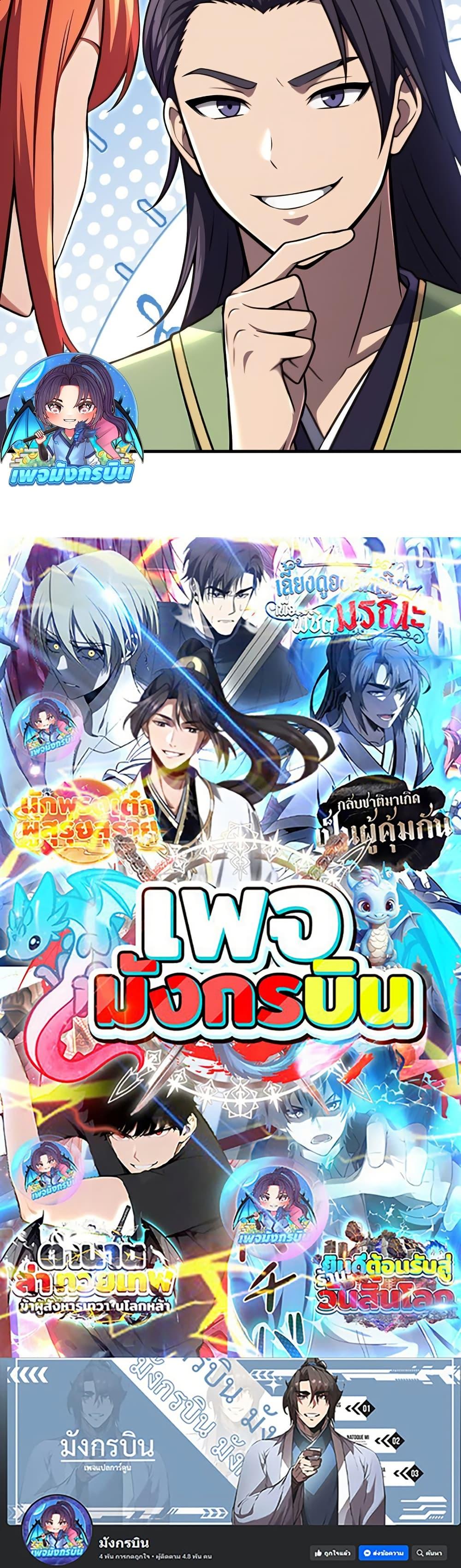The Villain Wants to Live One More Day ตอนที่ 35 20