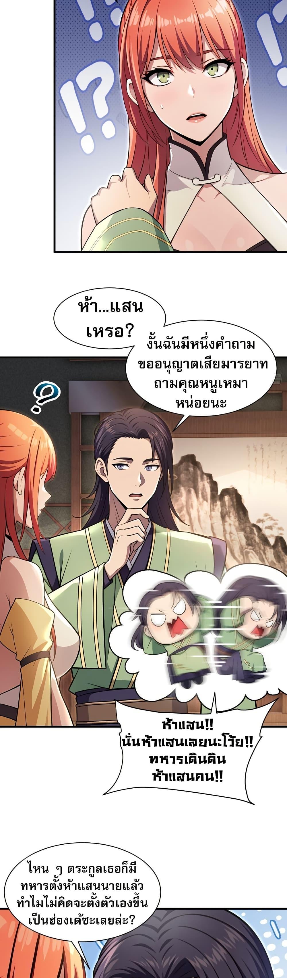 The Villain Wants to Live One More Day ตอนที่ 35 19
