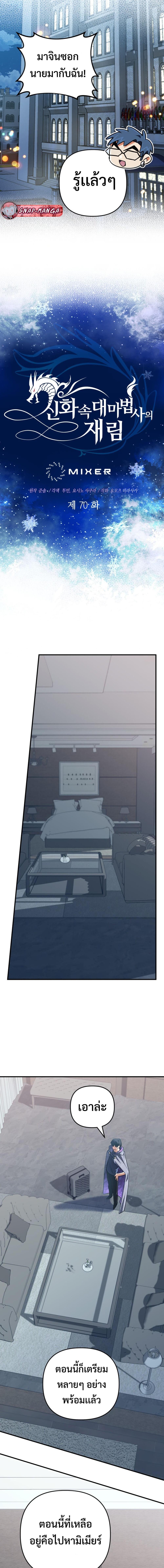 The Return of the Mythical Archmage ตอนที่ 70 7