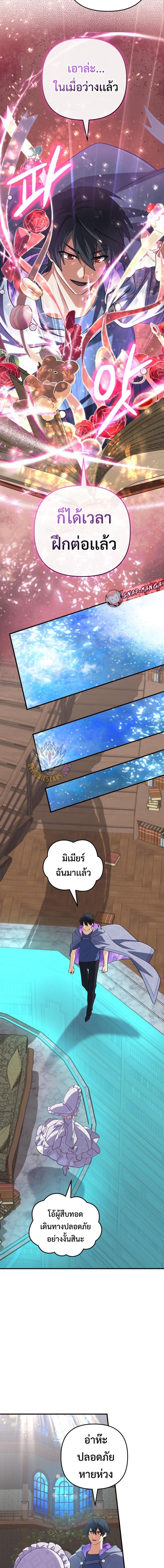 The Return of the Mythical Archmage ตอนที่ 70 9