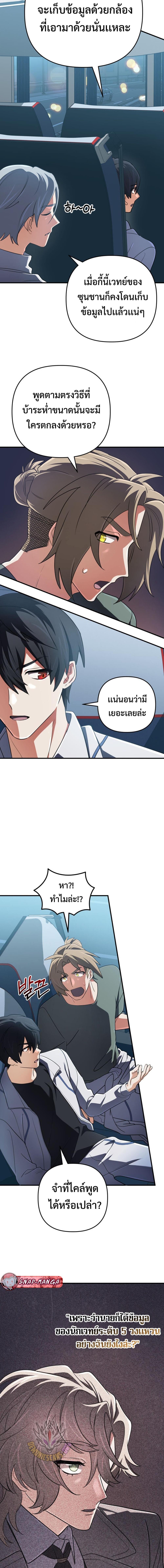 The Return of the Mythical Archmage ตอนที่ 70 5