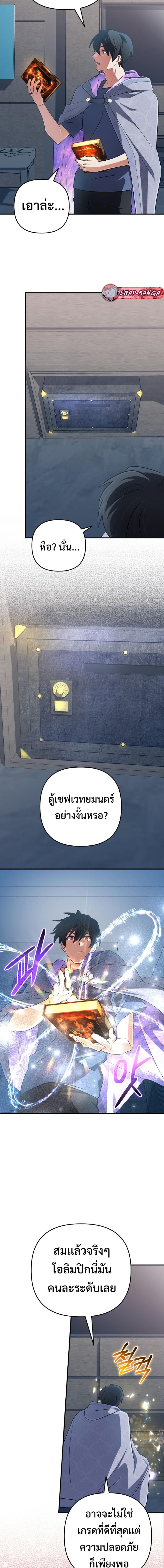 The Return of the Mythical Archmage ตอนที่ 70 8