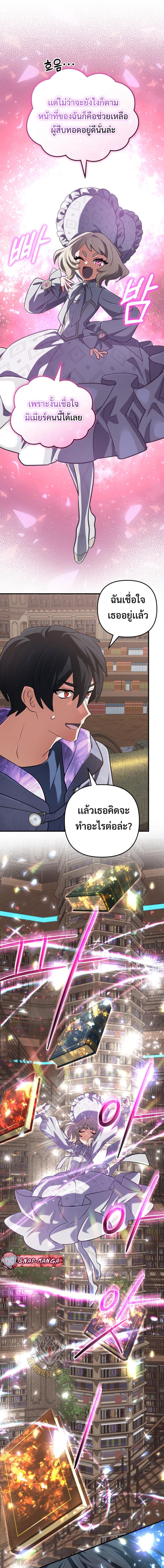The Return of the Mythical Archmage ตอนที่ 70 11