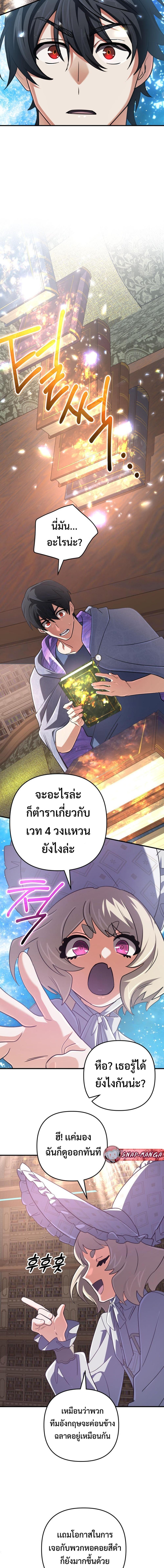 The Return of the Mythical Archmage ตอนที่ 70 12