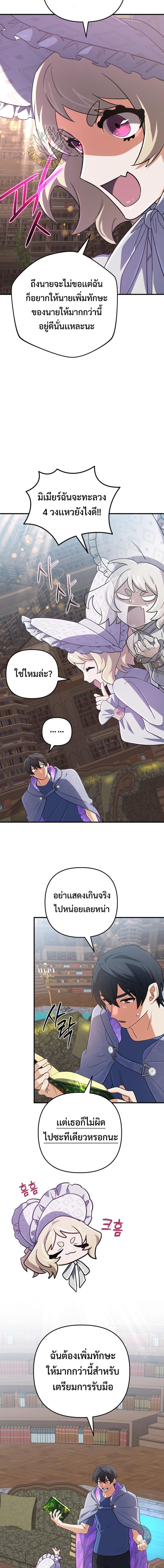 The Return of the Mythical Archmage ตอนที่ 70 13