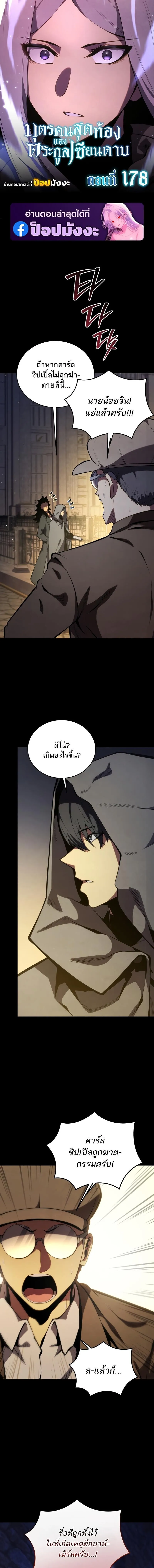 Swordmaster’s Youngest Son ตอนที่ 178 1
