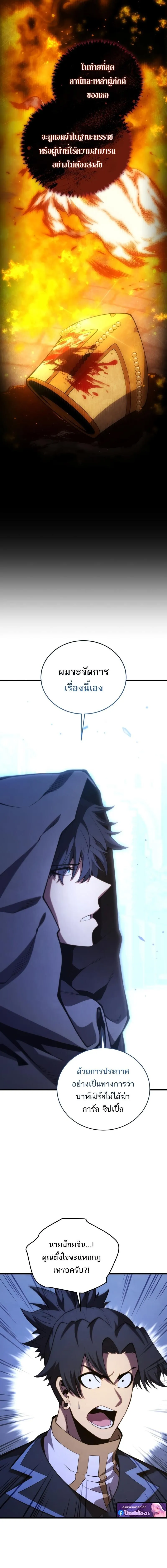 Swordmaster’s Youngest Son ตอนที่ 178 8