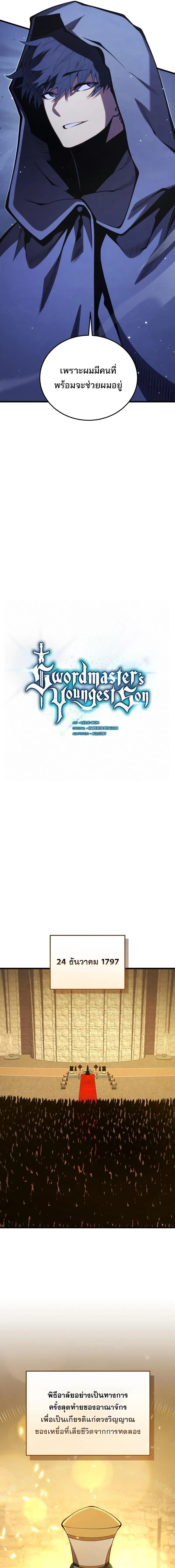 Swordmaster’s Youngest Son ตอนที่ 178 10