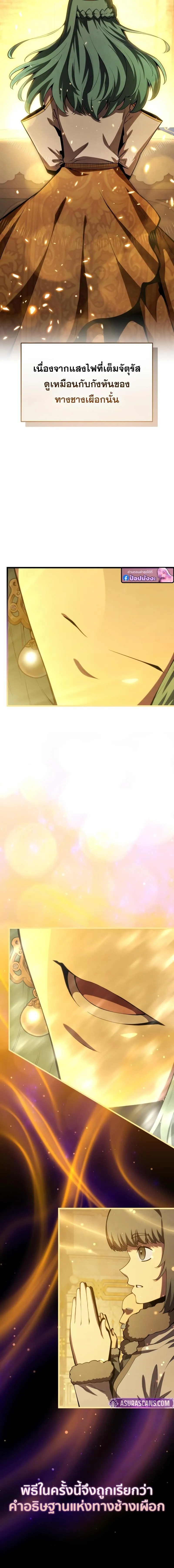 Swordmaster’s Youngest Son ตอนที่ 178 11