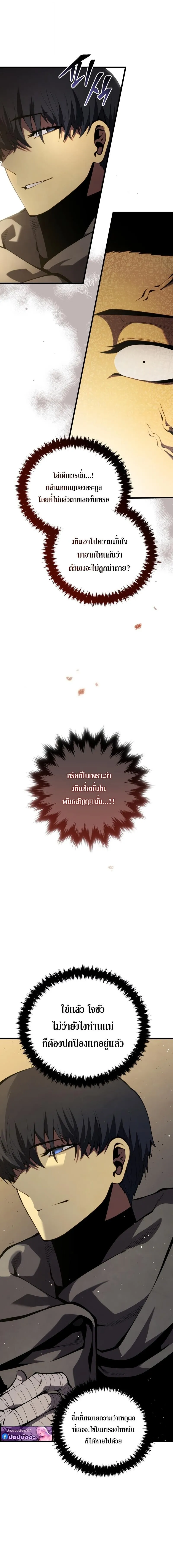 Swordmaster’s Youngest Son ตอนที่ 178 19