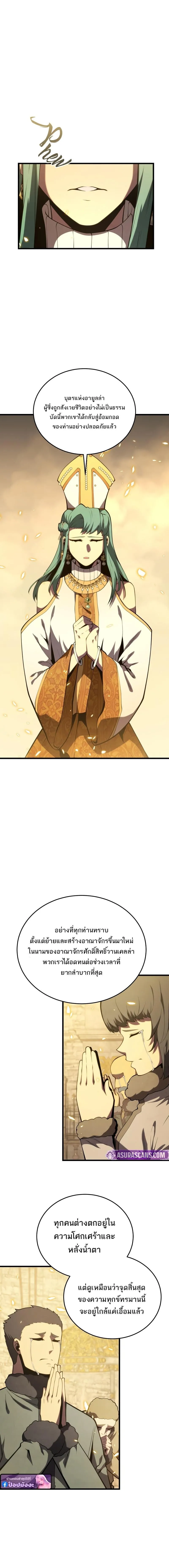 Swordmaster’s Youngest Son ตอนที่ 178 16