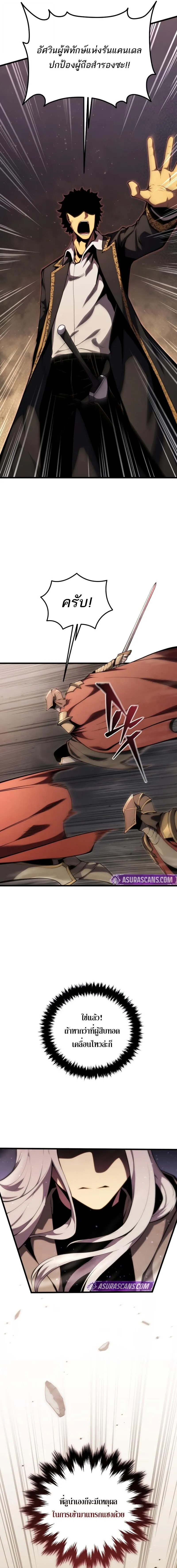 Swordmaster’s Youngest Son ตอนที่ 178 21