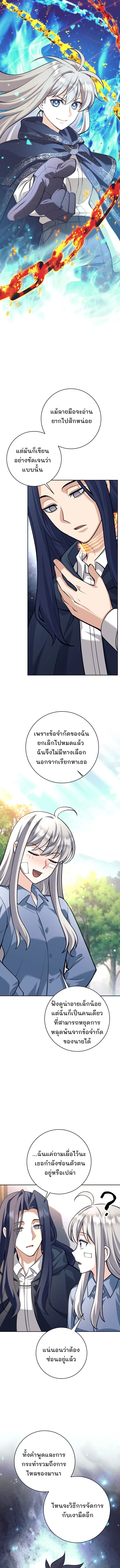 I Quit the Hero’s Party ตอนที่ 117 2