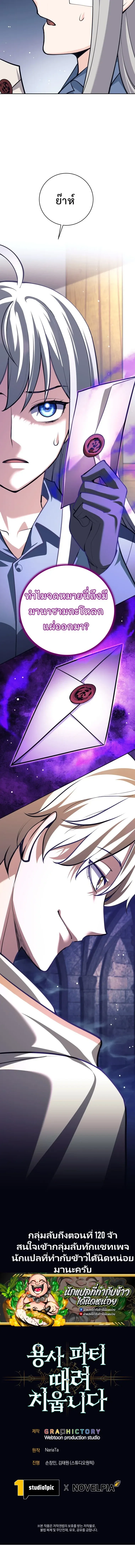 I Quit the Hero’s Party ตอนที่ 117 12