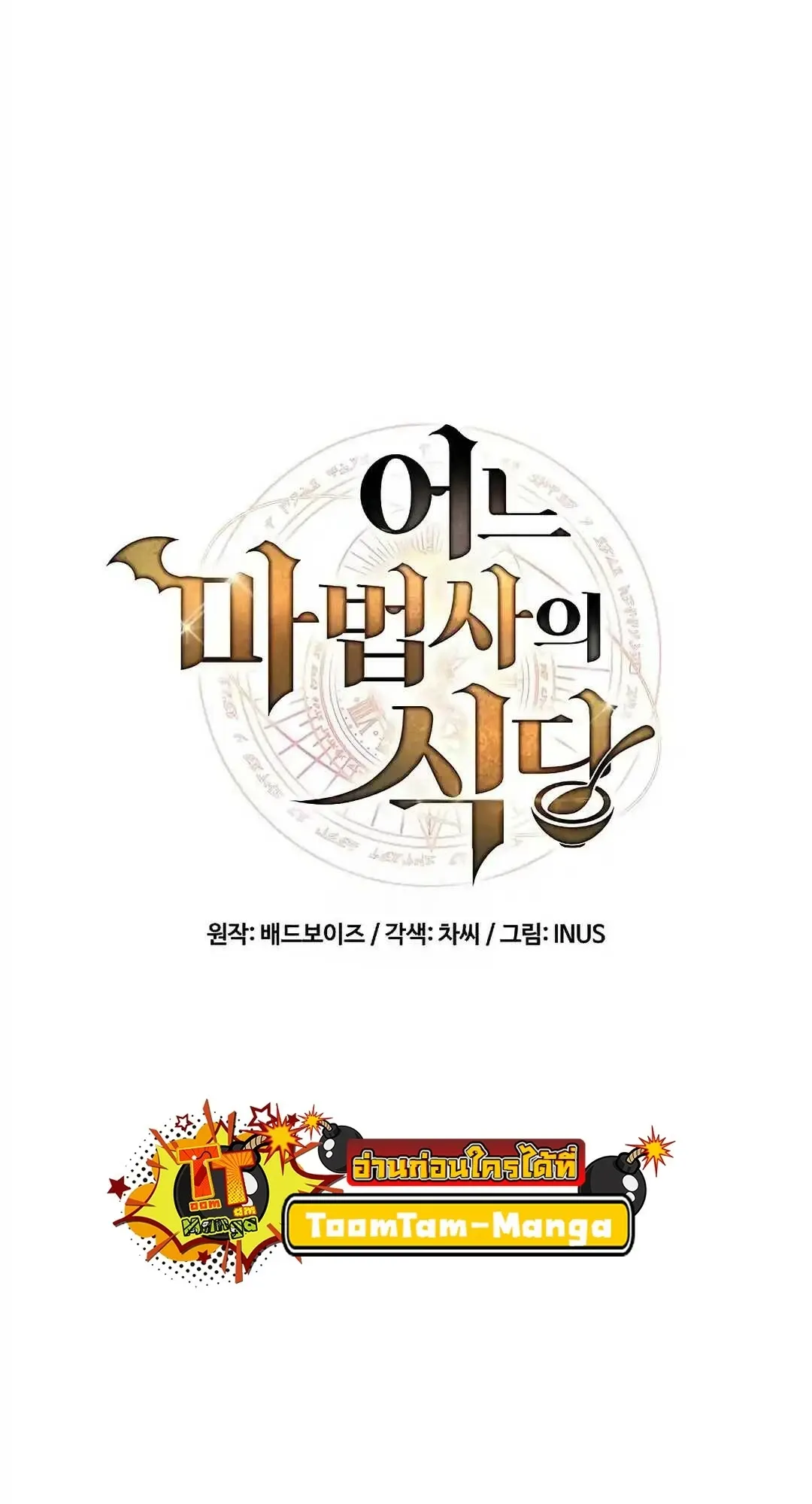 A Wizard’s Restaurant ตอนที่ 95 14