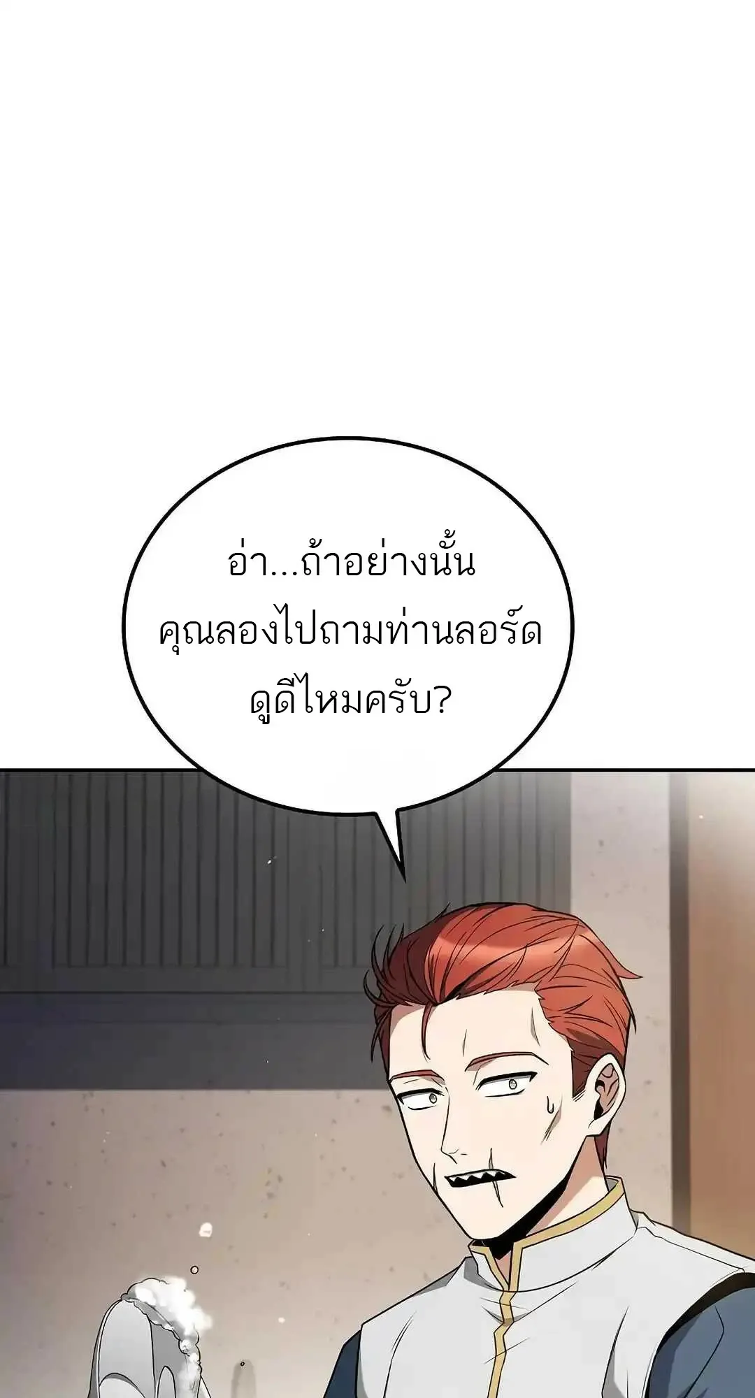 A Wizard’s Restaurant ตอนที่ 95 21