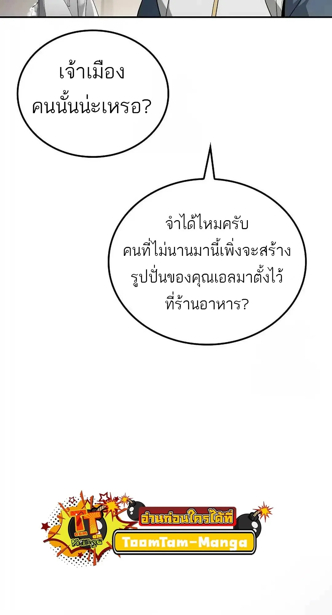 A Wizard’s Restaurant ตอนที่ 95 22