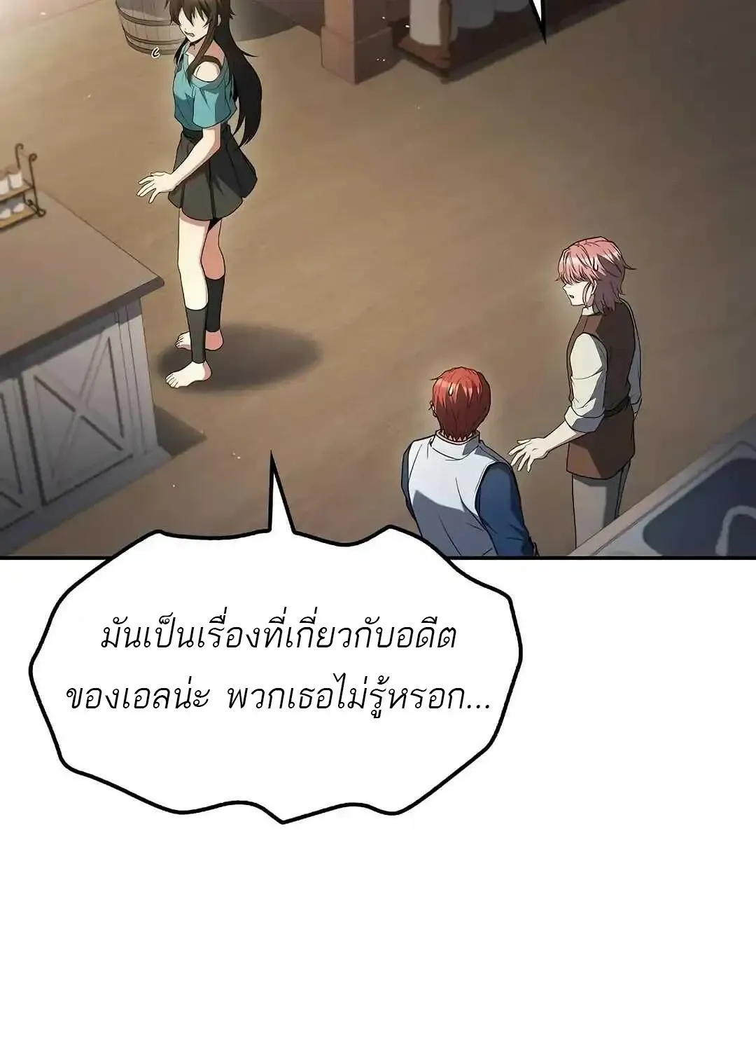 A Wizard’s Restaurant ตอนที่ 95 20