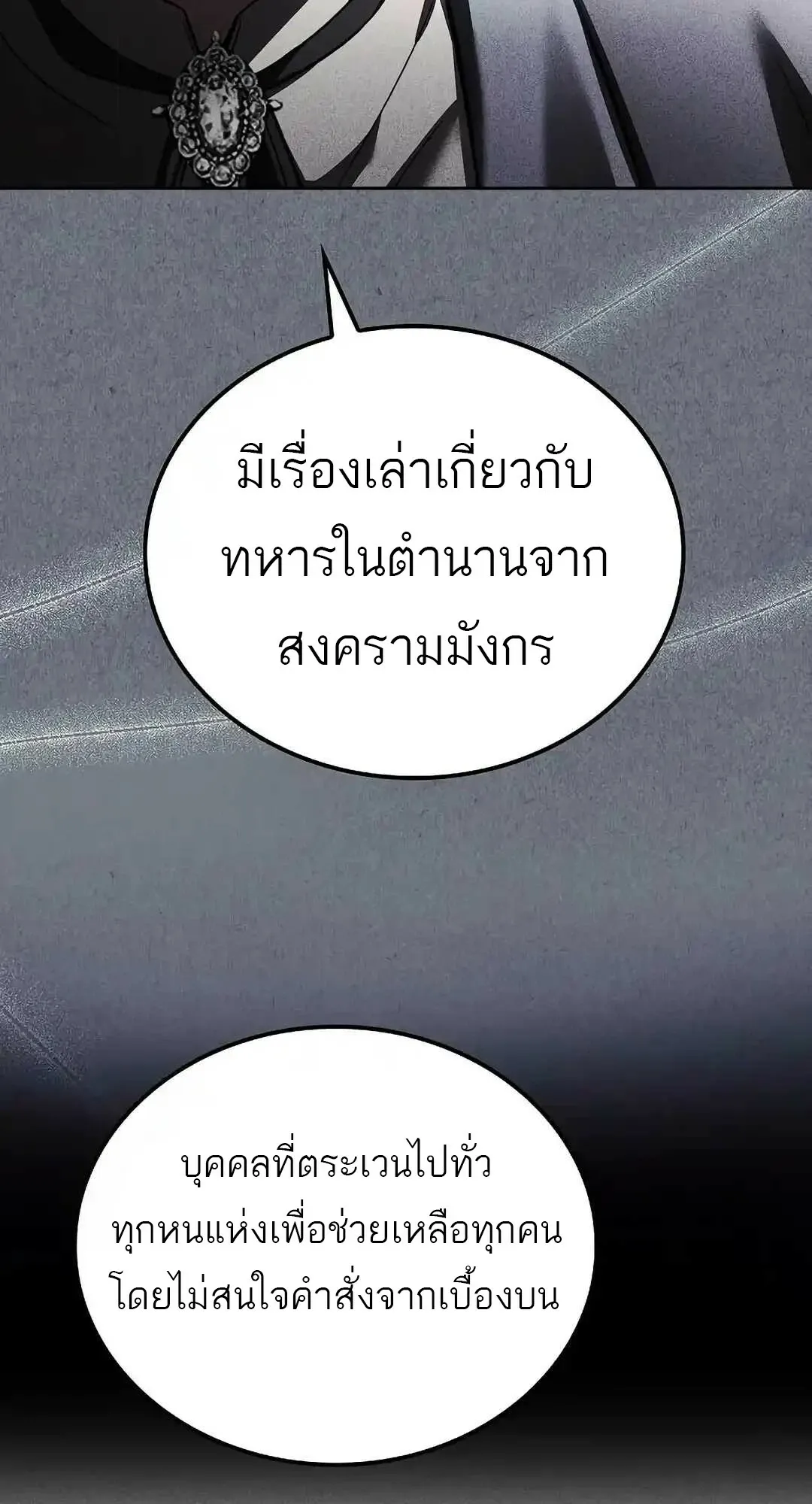 A Wizard’s Restaurant ตอนที่ 95 24