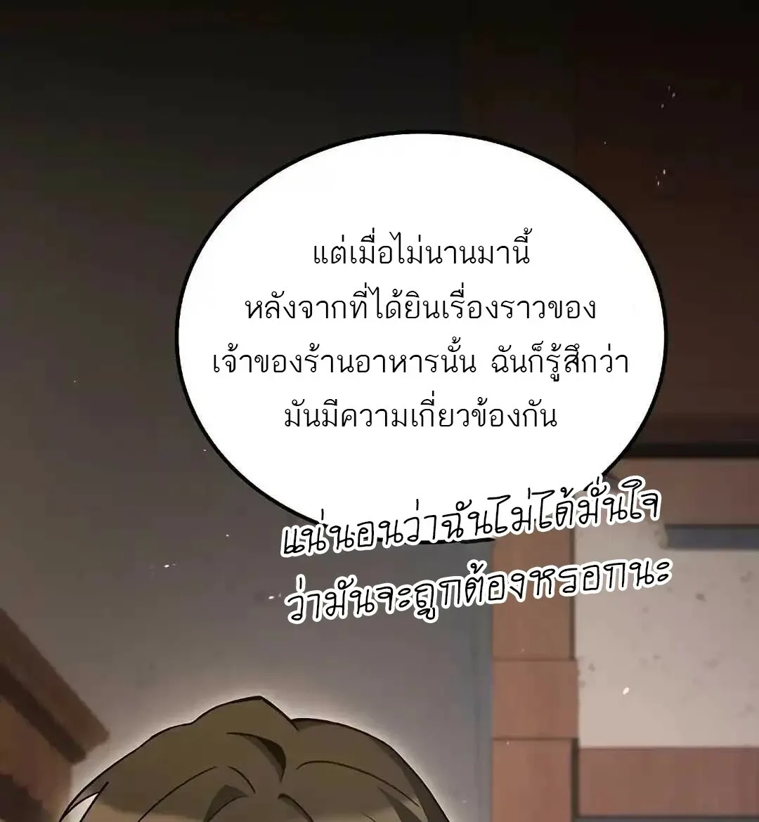 A Wizard’s Restaurant ตอนที่ 95 30