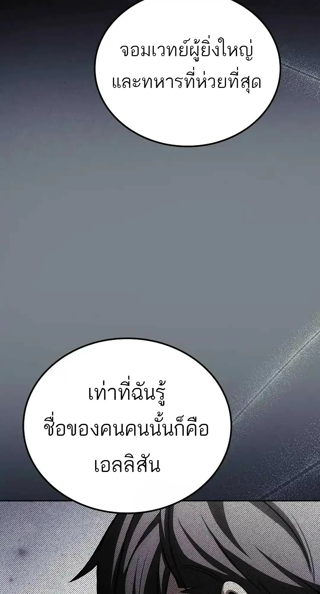 A Wizard’s Restaurant ตอนที่ 95 26