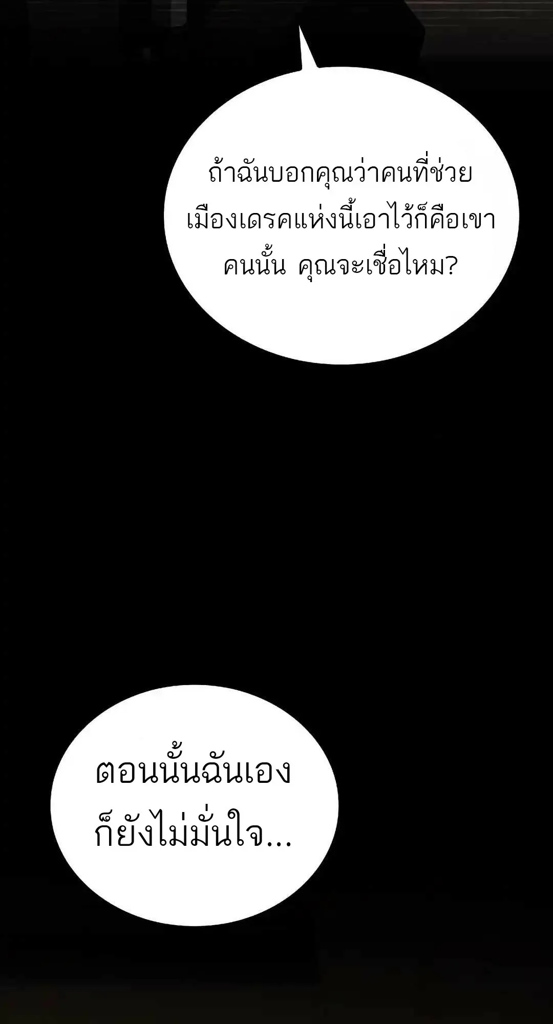 A Wizard’s Restaurant ตอนที่ 95 29
