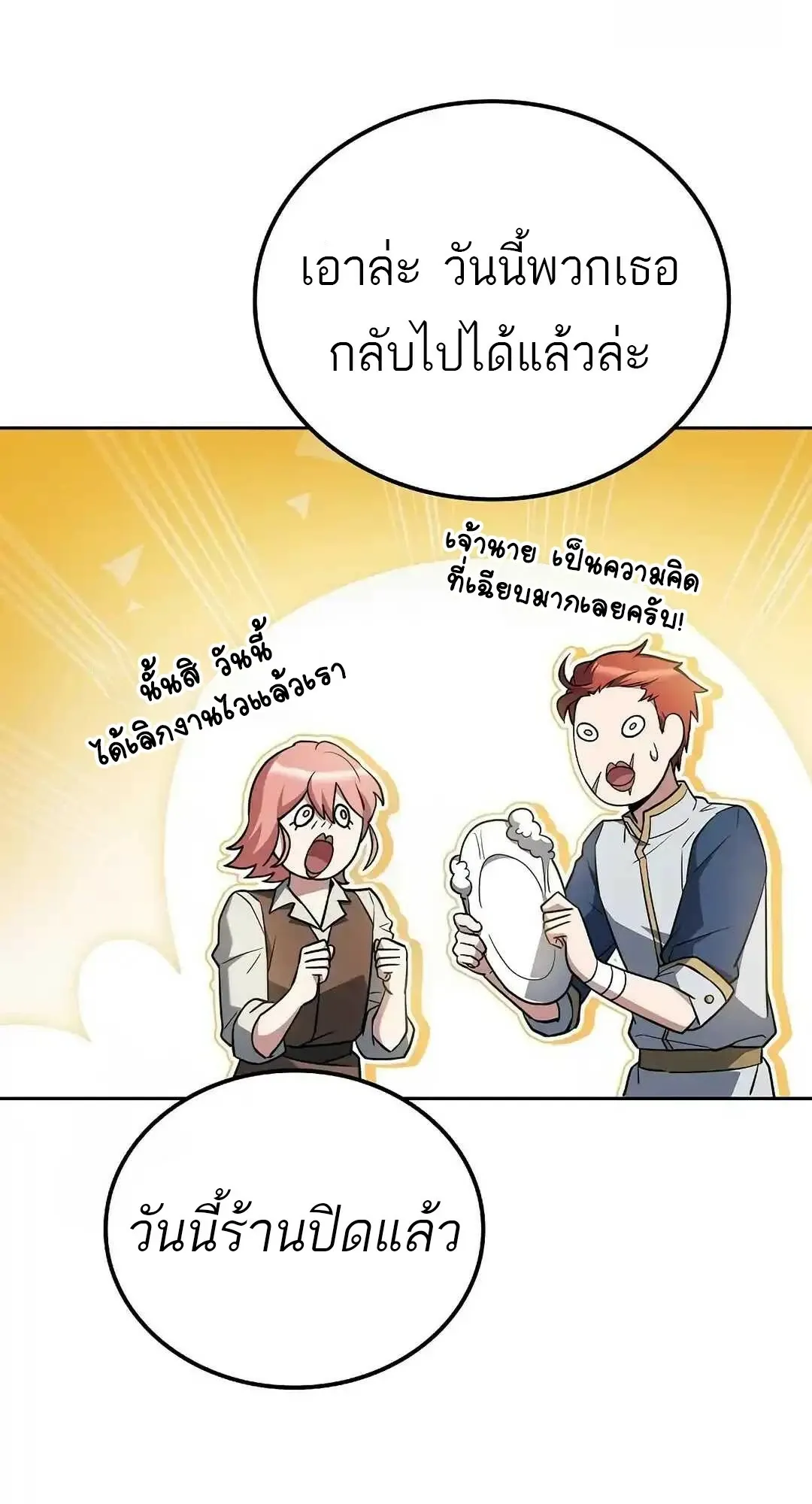 A Wizard’s Restaurant ตอนที่ 95 32