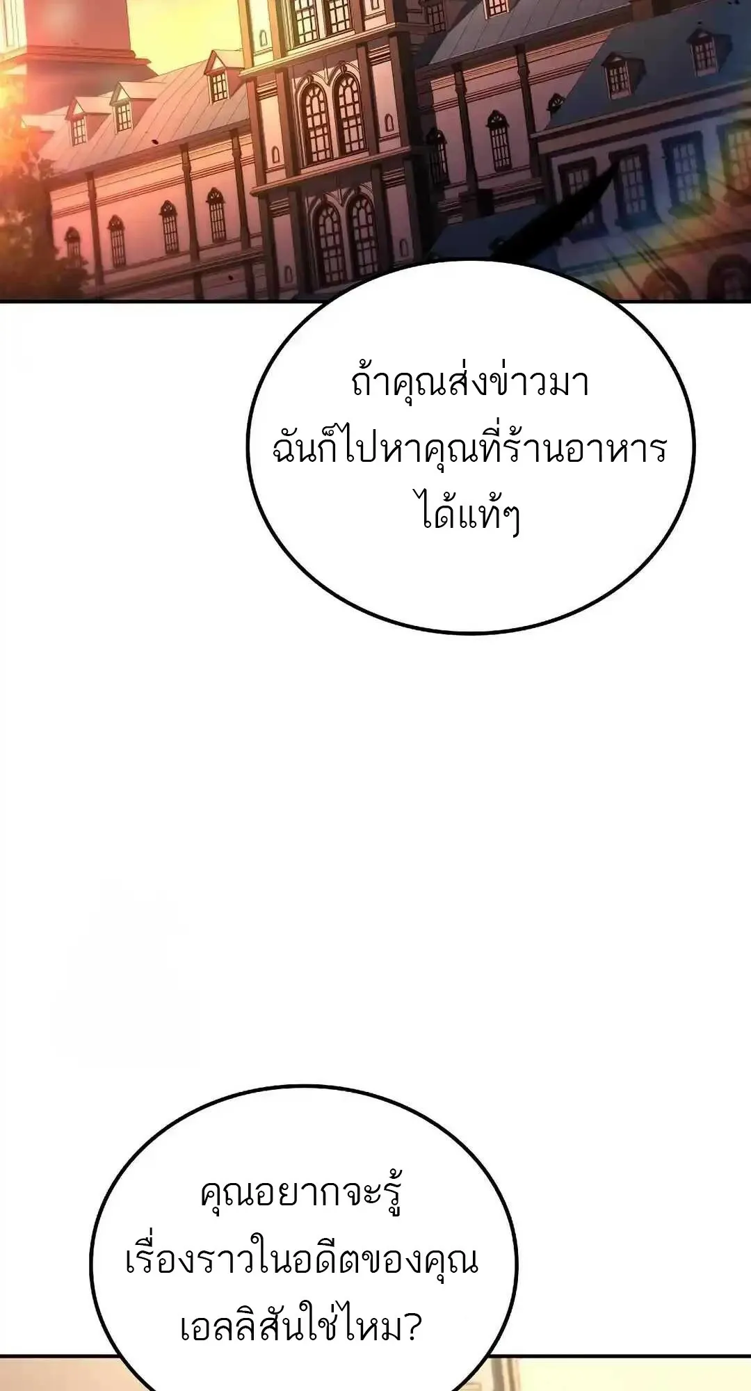 A Wizard’s Restaurant ตอนที่ 95 37