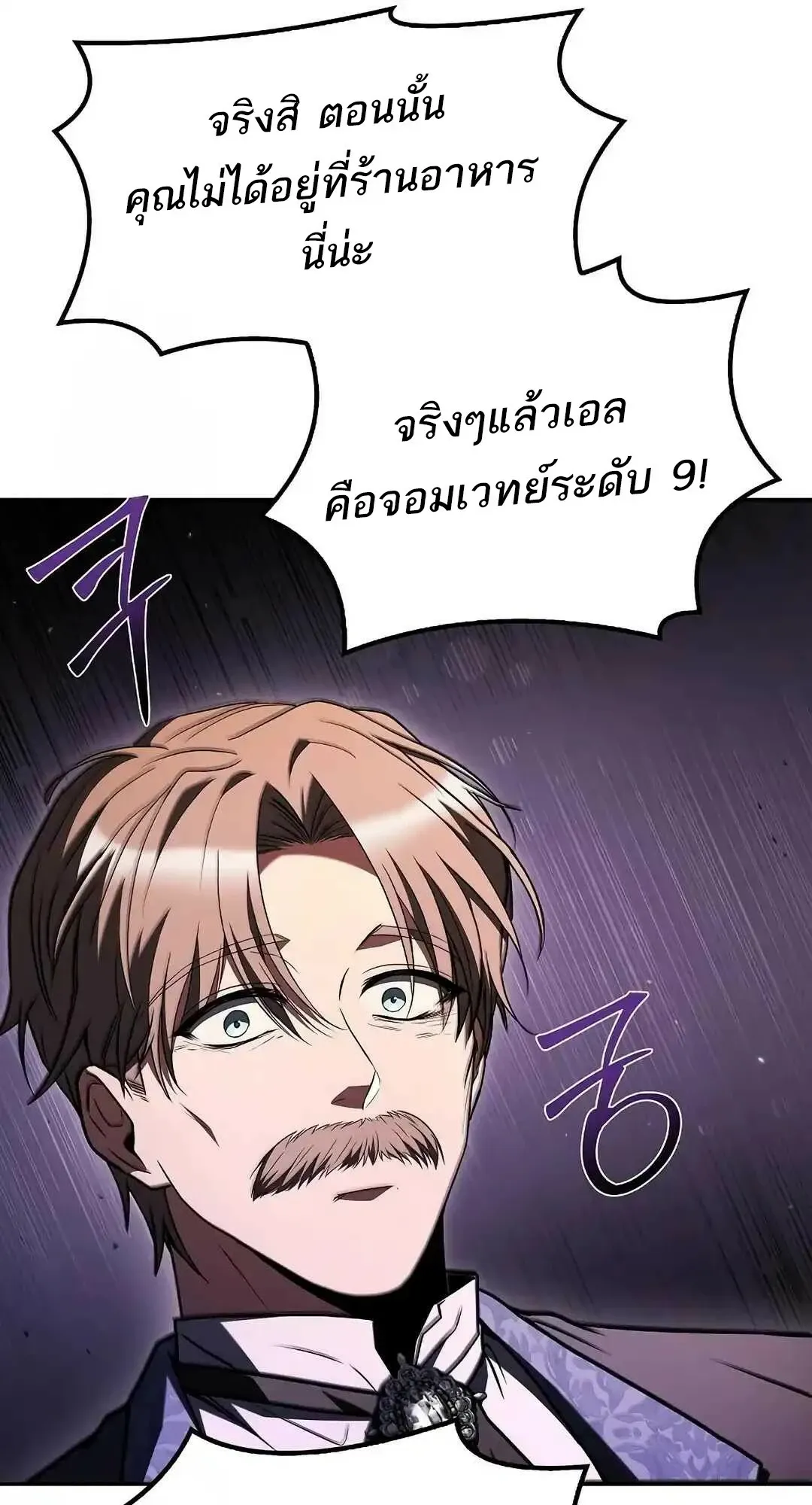 A Wizard’s Restaurant ตอนที่ 95 41