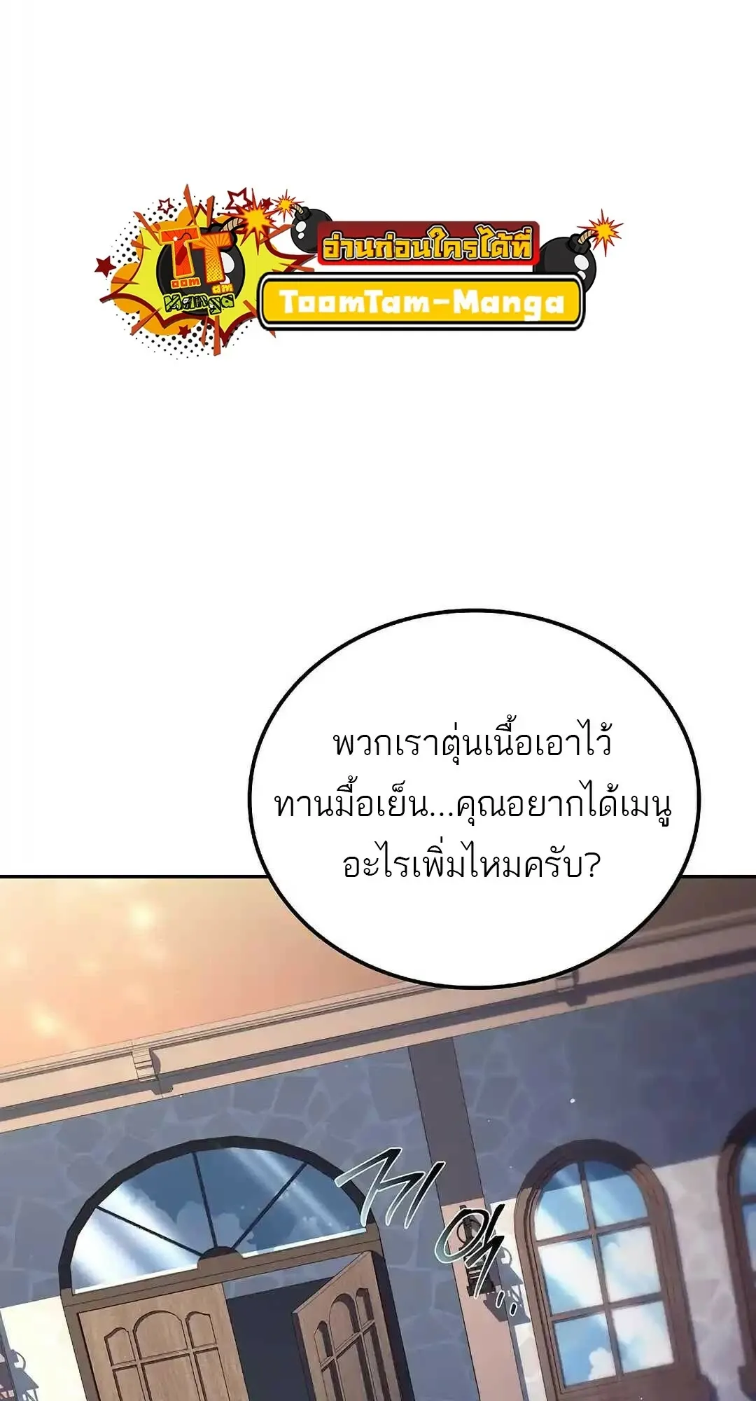 A Wizard’s Restaurant ตอนที่ 95 33
