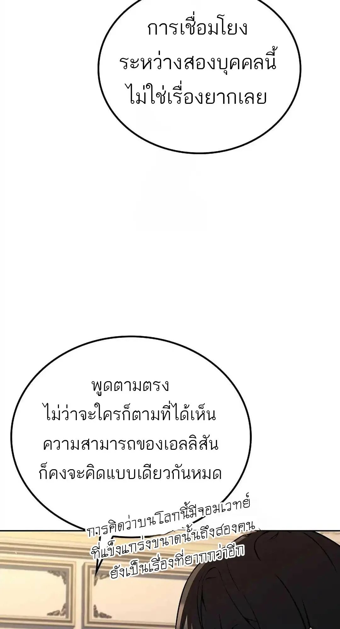A Wizard’s Restaurant ตอนที่ 95 47