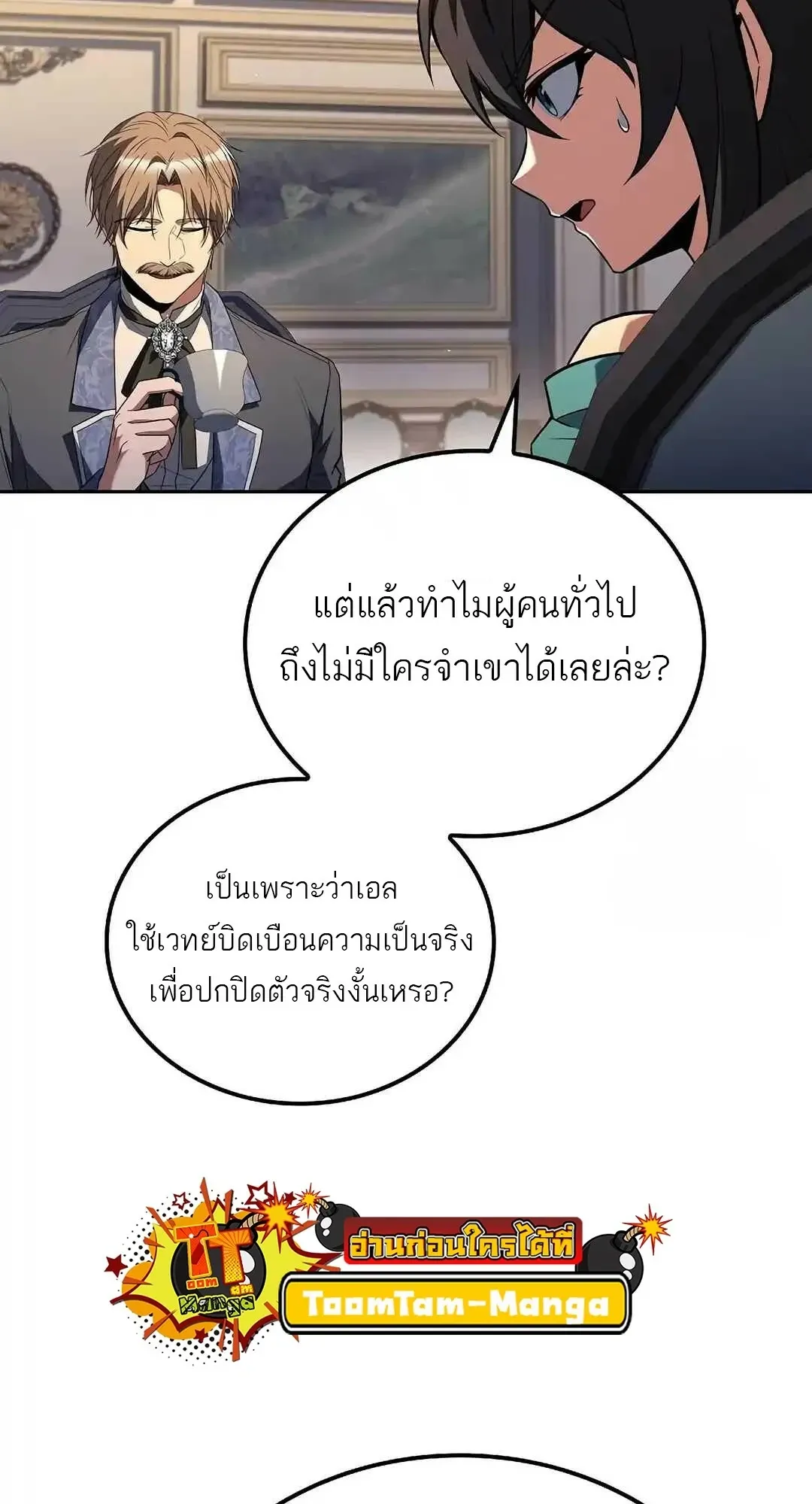 A Wizard’s Restaurant ตอนที่ 95 48