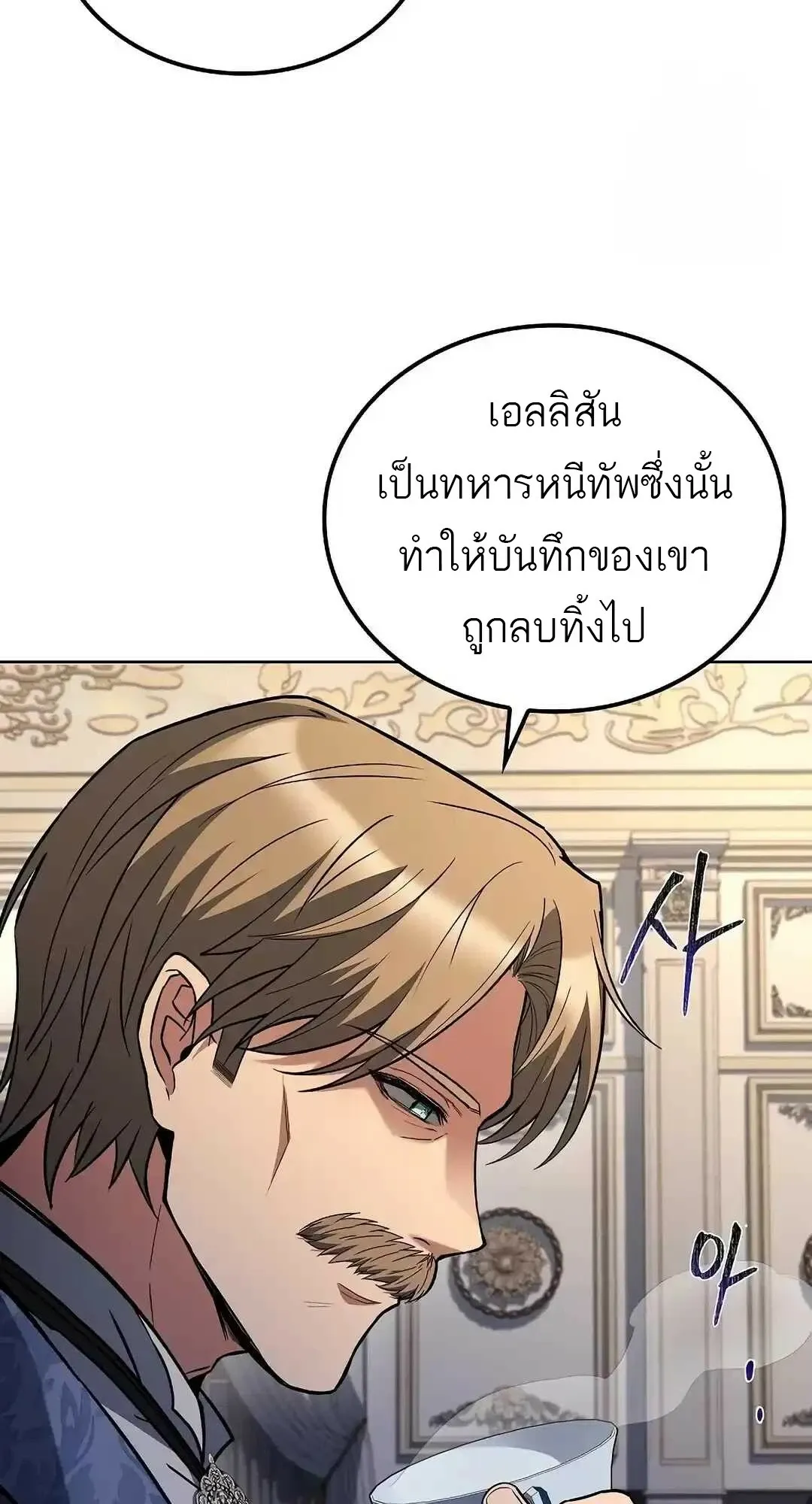 A Wizard’s Restaurant ตอนที่ 95 52