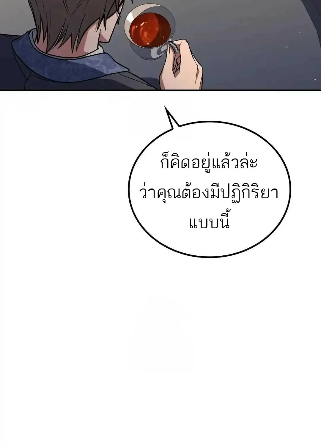 A Wizard’s Restaurant ตอนที่ 95 45