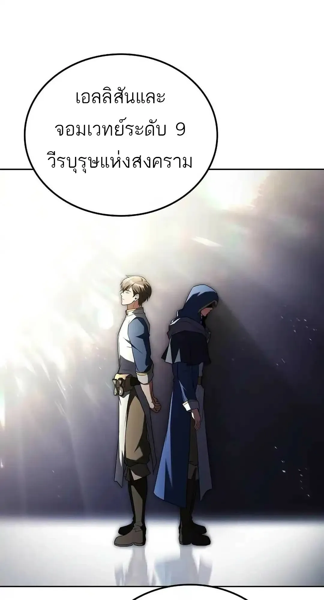 A Wizard’s Restaurant ตอนที่ 95 46