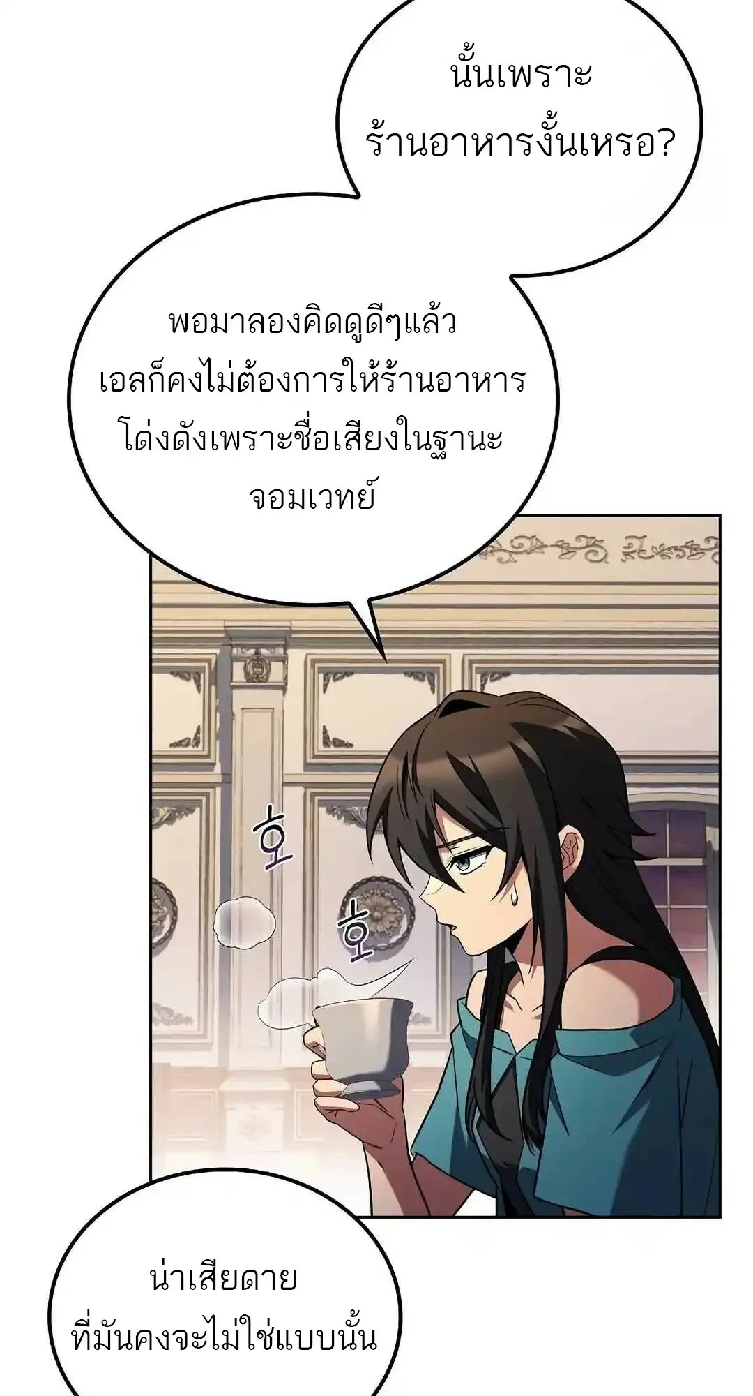 A Wizard’s Restaurant ตอนที่ 95 51