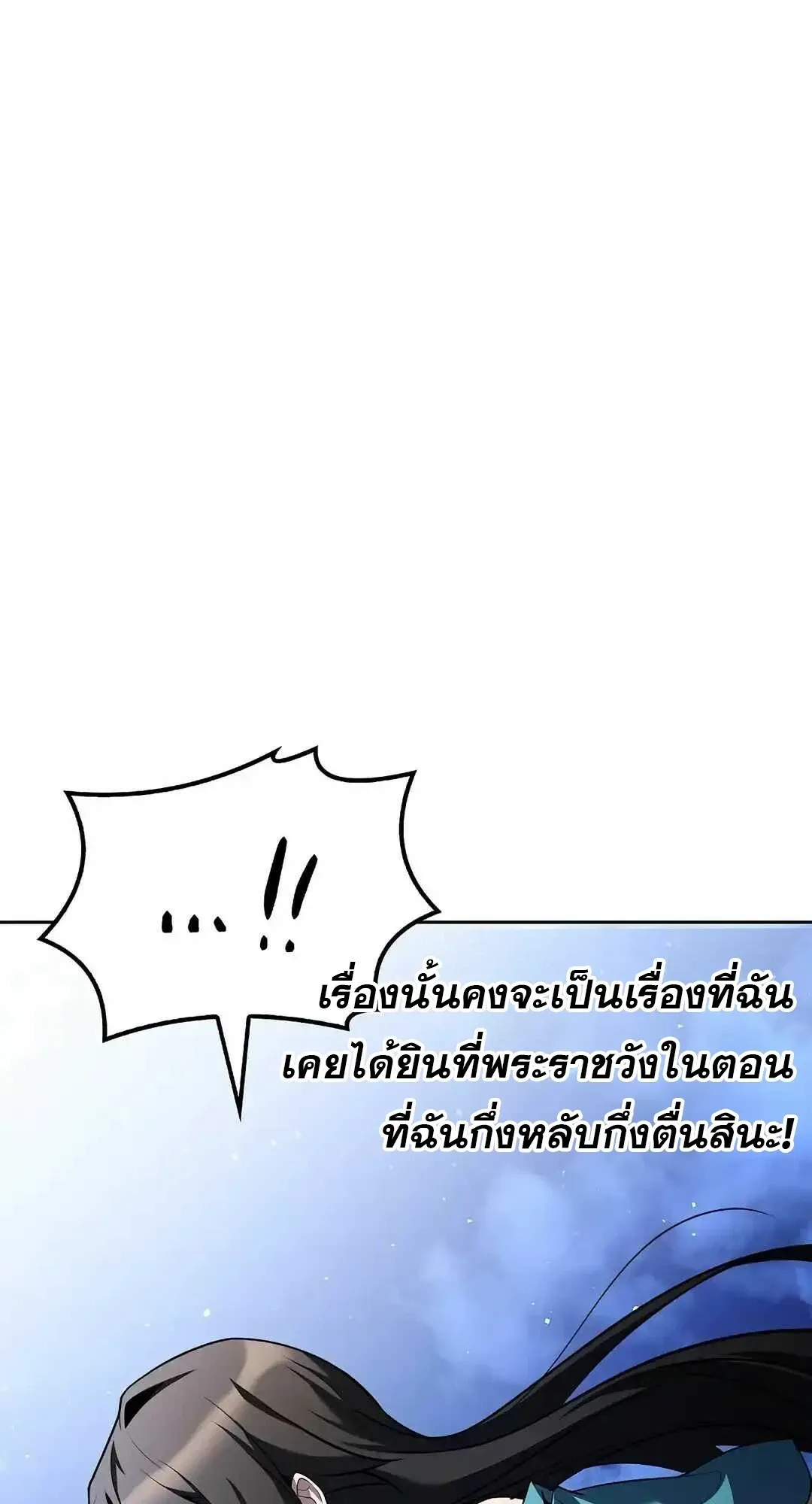 A Wizard’s Restaurant ตอนที่ 95 63
