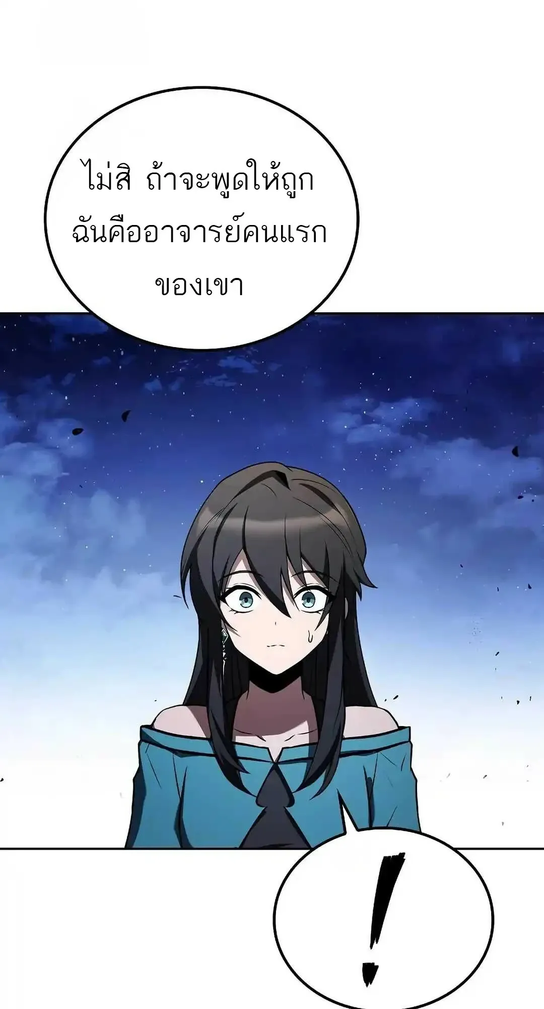 A Wizard’s Restaurant ตอนที่ 95 76