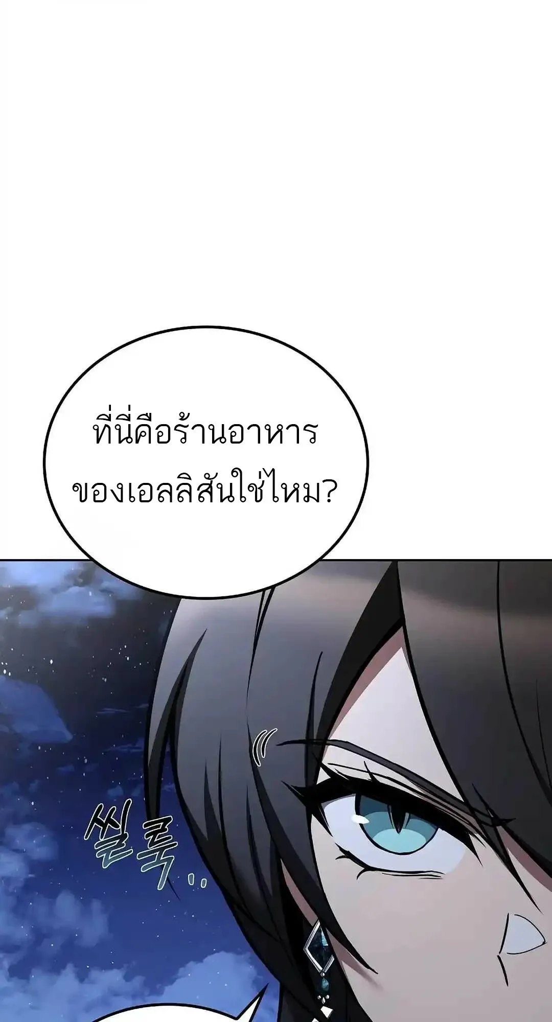 A Wizard’s Restaurant ตอนที่ 95 73