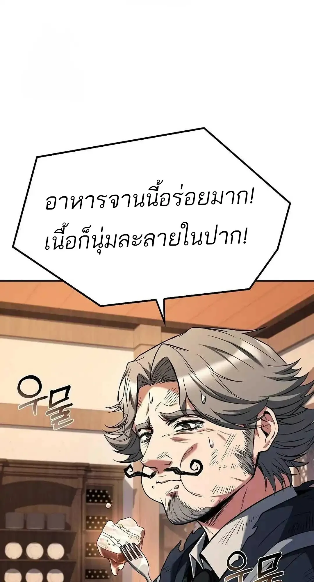 A Wizard’s Restaurant ตอนที่ 95 81