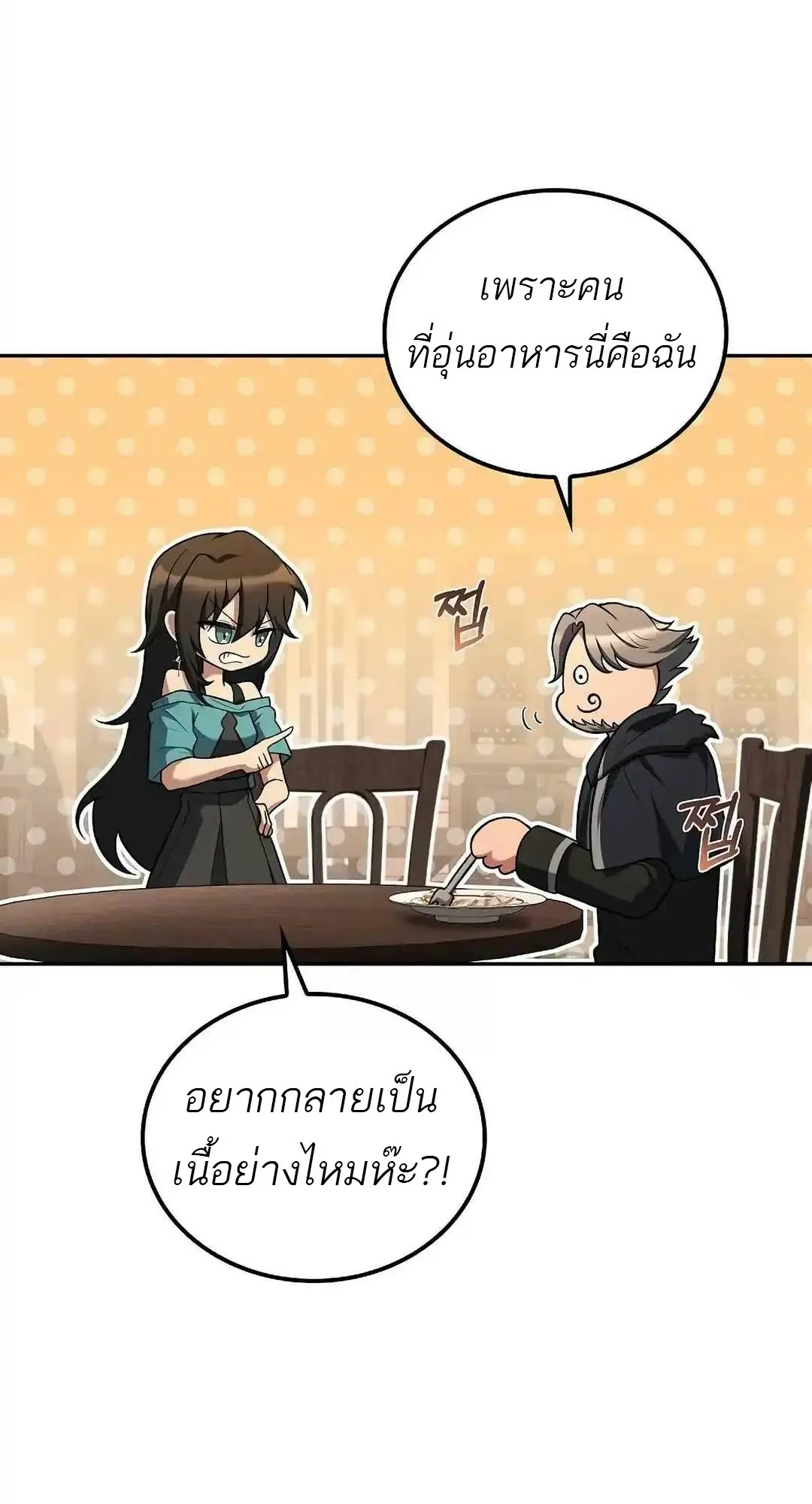 A Wizard’s Restaurant ตอนที่ 95 84