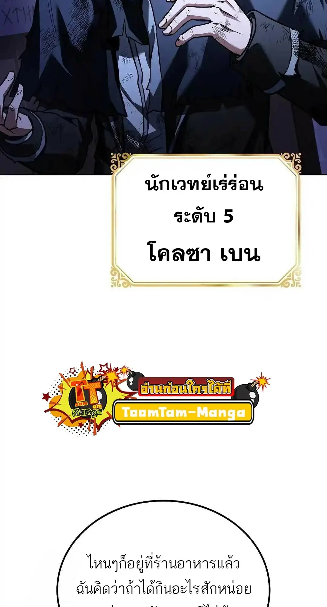 A Wizard’s Restaurant ตอนที่ 95 78