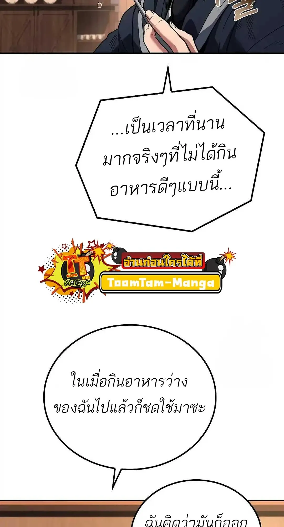 A Wizard’s Restaurant ตอนที่ 95 82