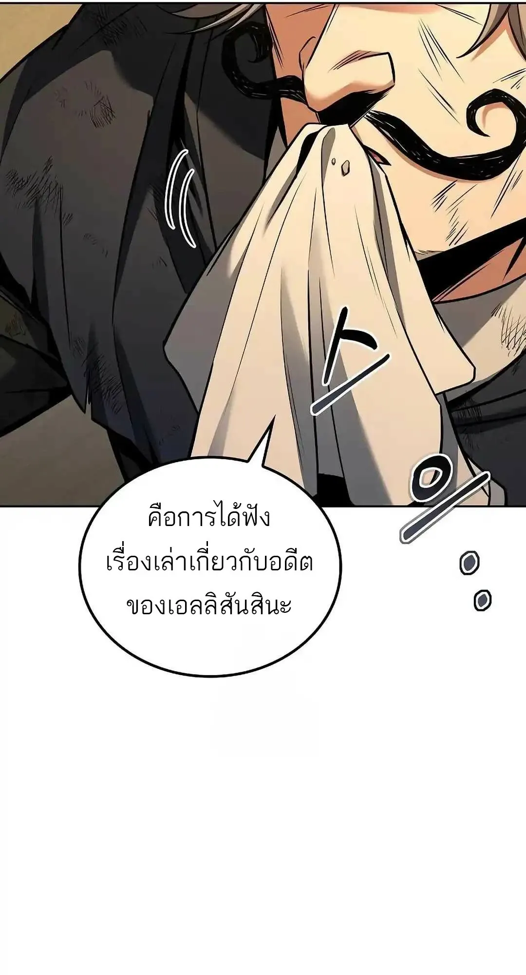 A Wizard’s Restaurant ตอนที่ 95 86