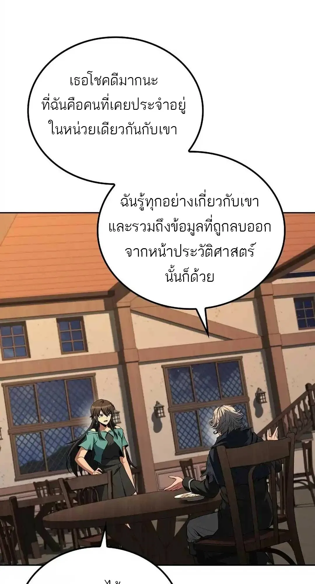 A Wizard’s Restaurant ตอนที่ 95 87