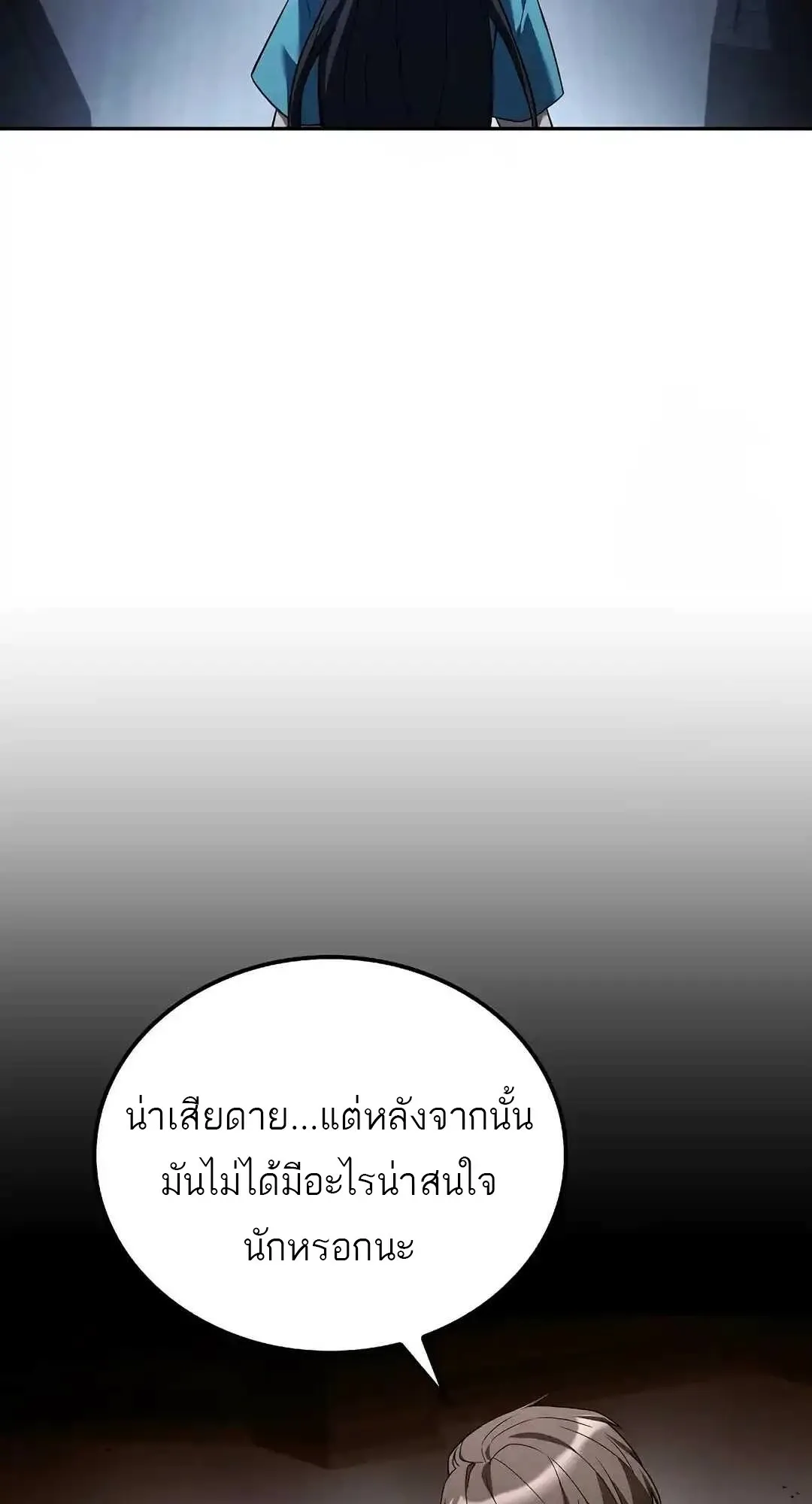 A Wizard’s Restaurant ตอนที่ 95 107